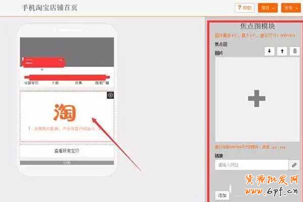 手機淘寶首頁裝修 手機淘寶首頁裝修