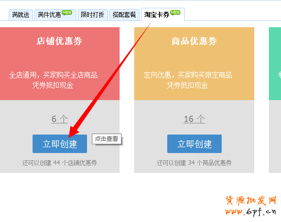 如何設置類似韓都衣舍的手機優惠券方法