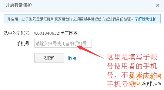 如何設置淘寶子賬號和如何使用淘寶子賬號步驟教程