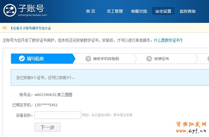 如何設置淘寶子賬號和如何使用淘寶子賬號步驟教程