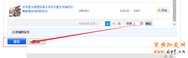 淘寶搭配套餐如何設(shè)置?搭配套餐使用教程