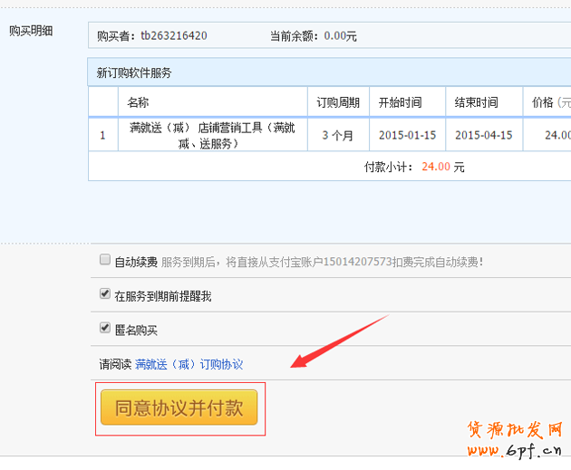 淘寶搭配套餐如何設(shè)置?搭配套餐使用教程