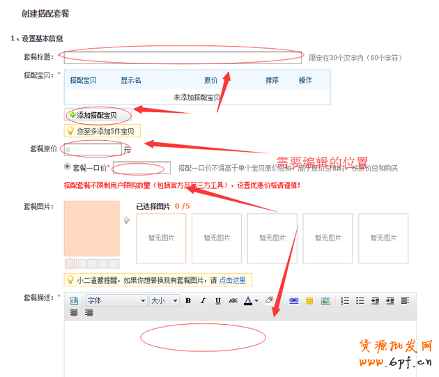 淘寶搭配套餐如何設(shè)置?搭配套餐使用教程