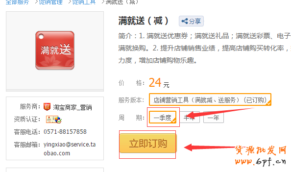 淘寶寶貝購買收貨后就送彩票如何設置教程
