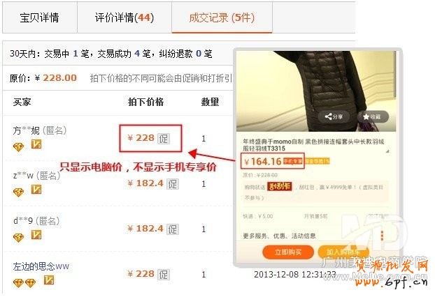 怎么設置手機專享價