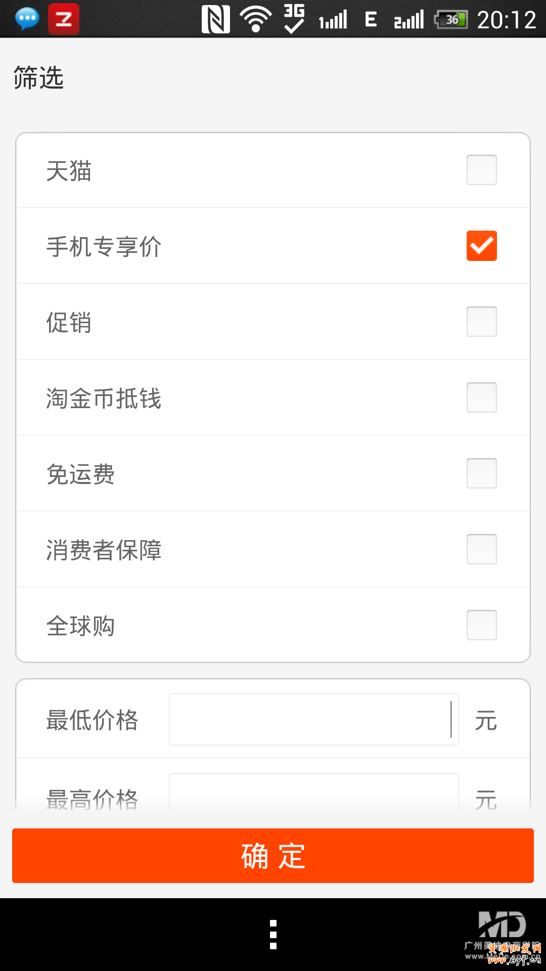 怎么設置手機專享價
