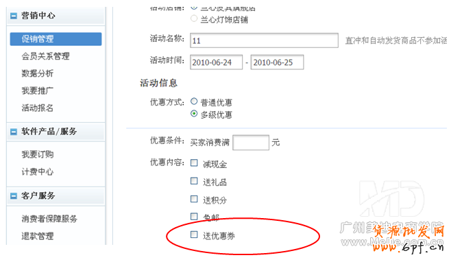 淘寶優惠卷如何設置