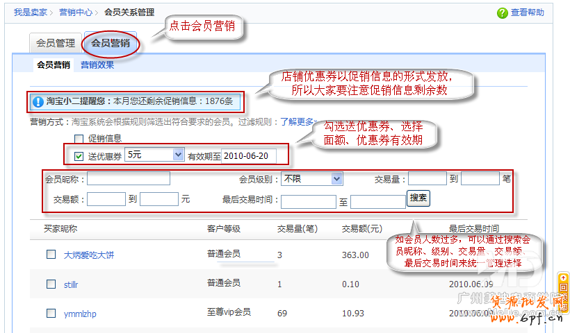 淘寶優惠卷如何設置
