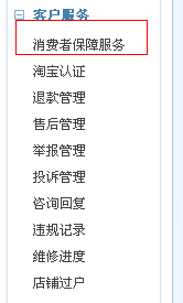 淘寶消保如何開通?