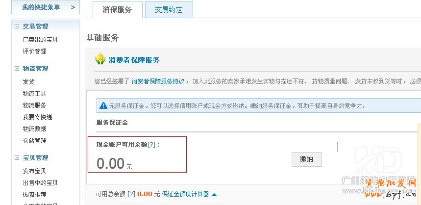 淘寶消保如何開通?