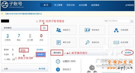 怎樣設(shè)置淘寶子賬號?