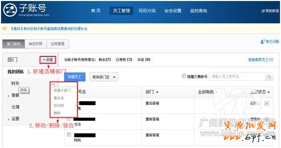 怎樣設(shè)置淘寶子賬號?