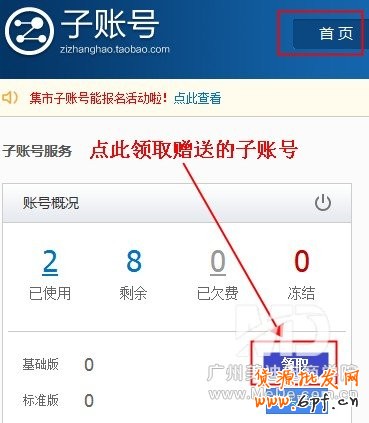 怎樣設(shè)置淘寶子賬號?