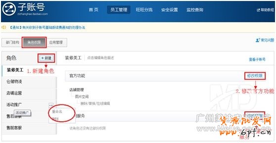 怎樣設(shè)置淘寶子賬號?