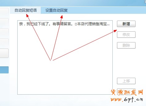 淘寶怎么設(shè)置客服自動(dòng)回復(fù)?