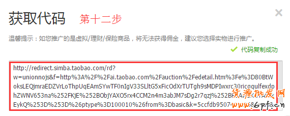淘寶客教程,最新淘寶客推廣操作設置教程