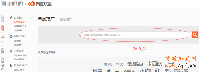 淘寶客教程,最新淘寶客推廣操作設置教程