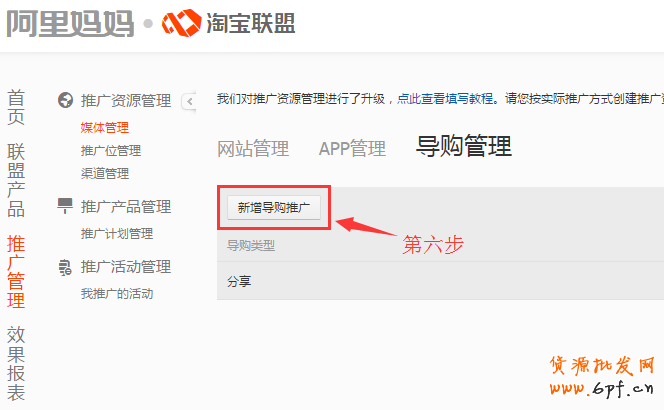 淘寶客教程,最新淘寶客推廣操作設置教程