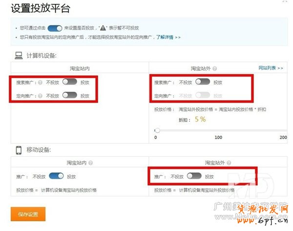 無線端直通車投放