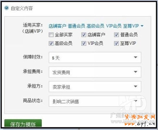 七天無理由退貨