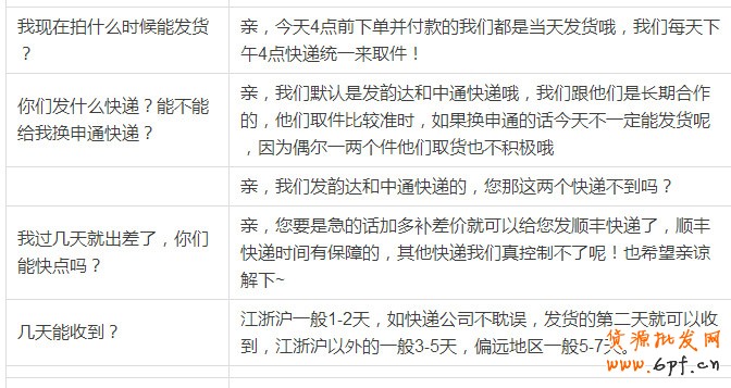 淘寶客服話術用語