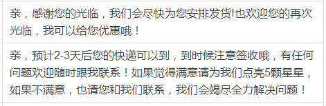 淘寶客服話術用語