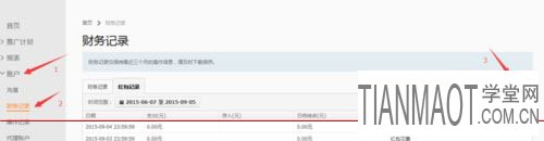 賣家如何申請淘寶直通車余額退款?