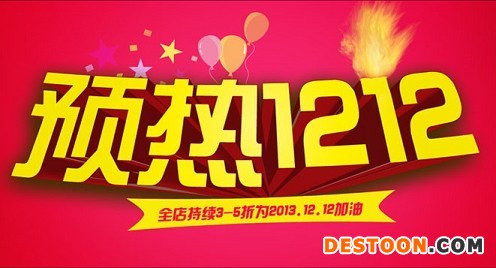 雙十二活動預熱你做得對嗎?