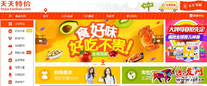 天天特價報名技巧