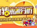 【玩轉(zhuǎn)來(lái)源分析】之解析熱賣單品流量來(lái)龍去脈