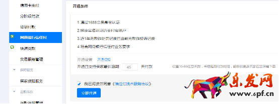 網商銀行信用付開通教程