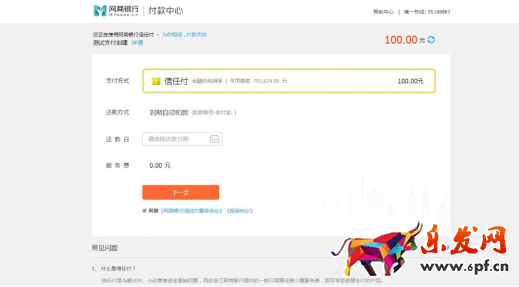 網商銀行信用付開通教程