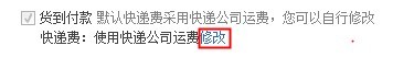 店鋪貨到付款運(yùn)費(fèi)模版要怎么設(shè)置好?