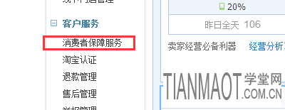 淘寶綠色“7+”標(biāo)識(shí)什么意思?如何設(shè)置呢?