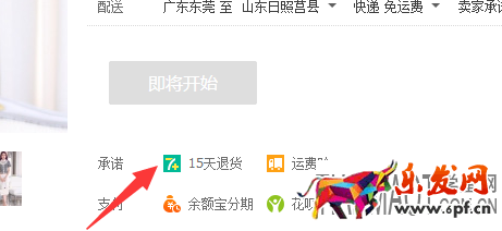 淘寶綠色“7+”標(biāo)識(shí)什么意思?如何設(shè)置呢?