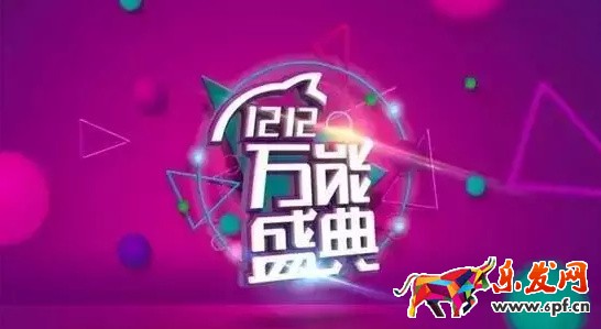 雙十二大促熱點(diǎn) 你知道多少?