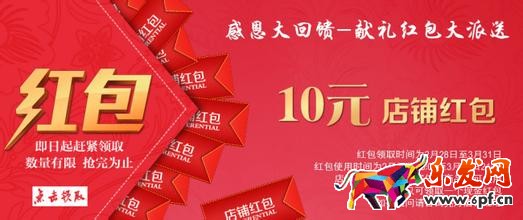 淘寶店鋪紅包