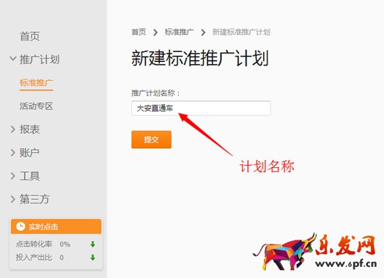 直通車基礎操作