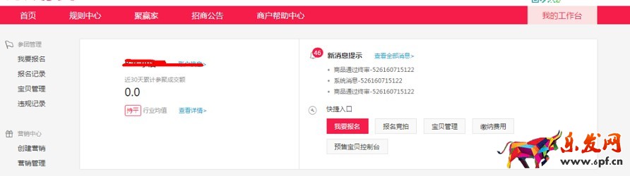 聚劃算商家后臺消息中心操作指南