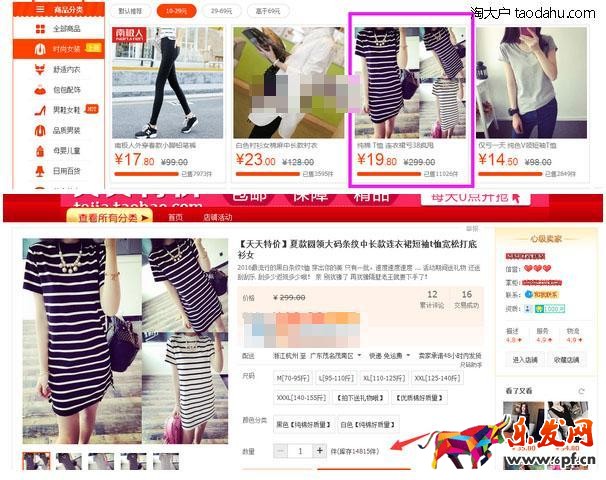 天天特價報名技巧 天天特價報名入口 天天特價報名要求 天天特價怎么報名