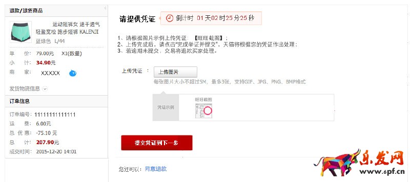 天貓維權(quán)增加“舉證流程”公告