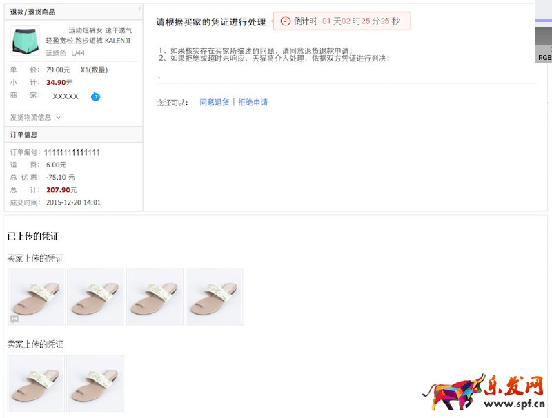 天貓維權(quán)增加“舉證流程”公告