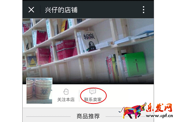 拍拍微店APP開通