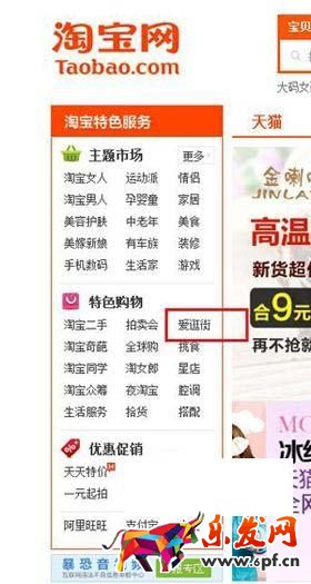 手淘流量愛逛街 手淘流量愛逛街