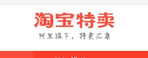淘寶特賣喊你領優惠劵啦 淘寶特賣喊你領優惠劵啦