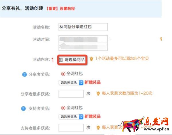手淘流量渠道——手機淘寶分享有禮活動 手淘流量渠道——手機淘寶分享有禮活動