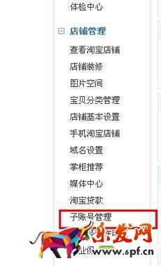 設置子賬號1 設置子賬號1