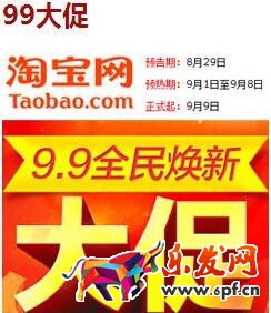 2016年99大促是什么及活動時間安排 2016年99大促是什么及活動時間安排