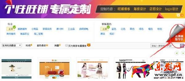 手把手教你做阿里旺鋪全屏裝修 手把手教你做阿里旺鋪全屏裝修