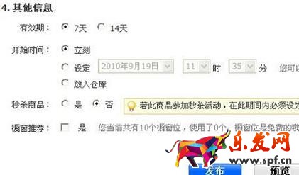 一看就會的淘寶店鋪裝修步驟 一看就會的淘寶店鋪裝修步驟